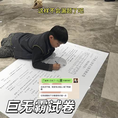 巨无霸试卷小学全年级超大号试卷练习卷高清印刷创意新年寒假作业