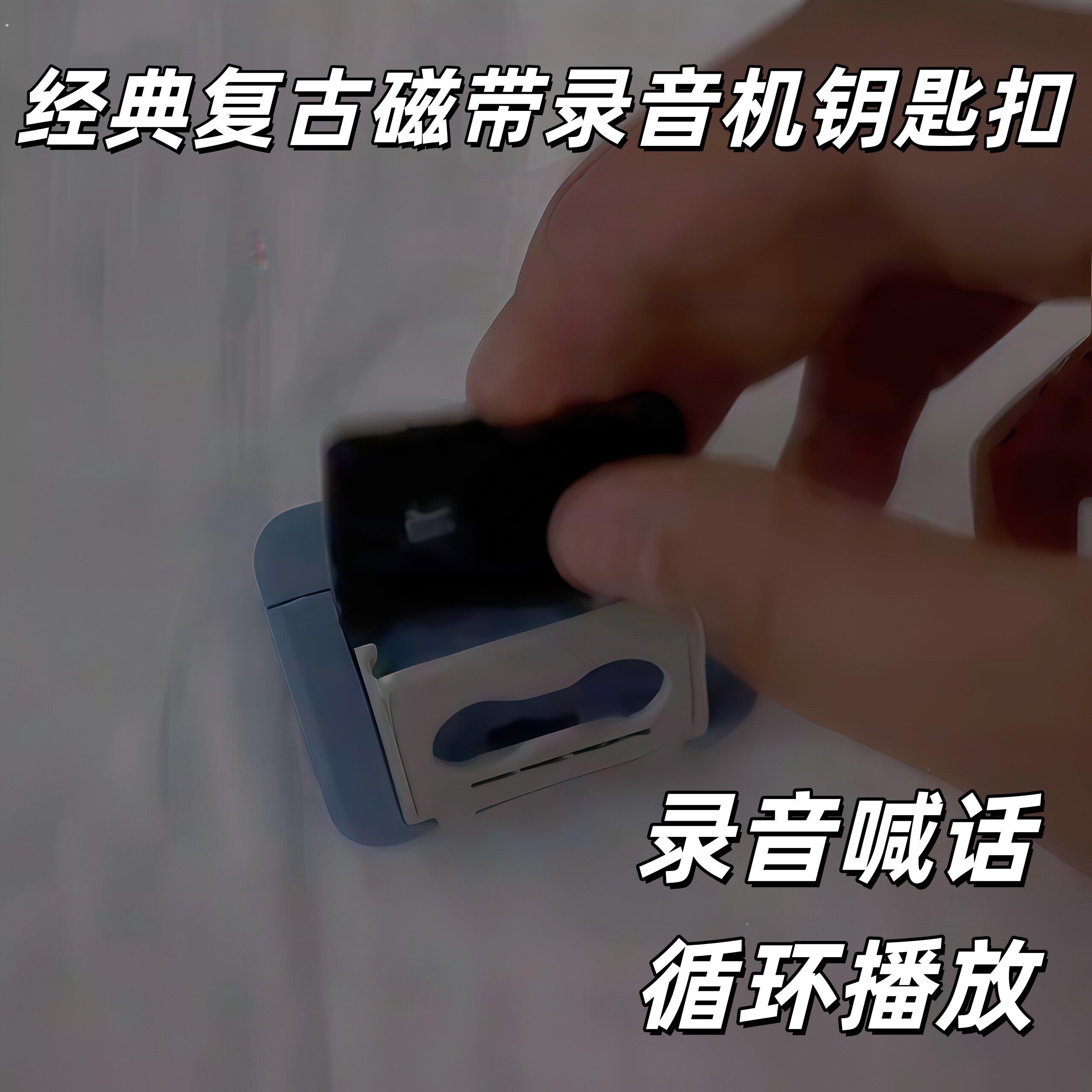 经典复古录音带录音机挂件钥匙扣迷你可录音听歌趣味音乐盒摆件礼