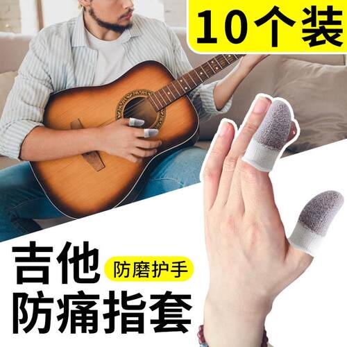 弹吉他手指保护套防痛指套专用手套练琴尤克里里琵琶古琴防磨护手