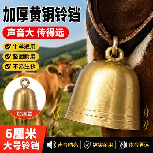 加厚大号黄铜铃铛脖子超响脖绳防走失大音量声音大传音远牛马羊