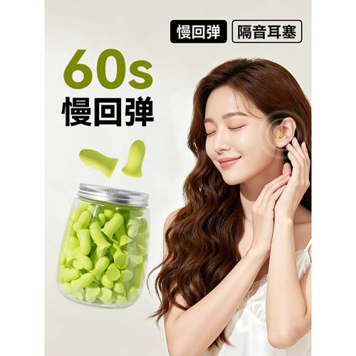 耳塞慢回弹睡眠睡觉专用超级隔音不伤耳朵防噪声零感高中生耳罩
