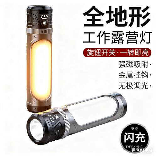 户外可悬挂氛围露营灯极调光长续航带强磁远近光工作照明灯
