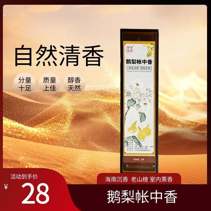 恒瑞制香【鹅梨帐中香】 海南沉香老山檀线香 家用室内香薰图片