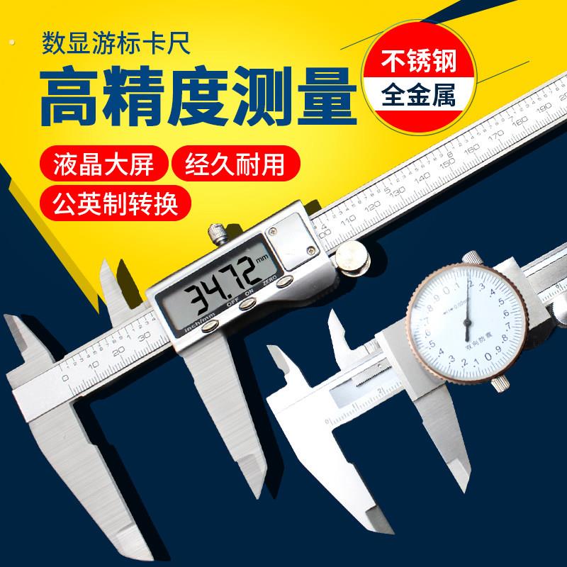 电子数字显示式游标卡尺高精度不锈钢油测量工具数显式尺指针带表