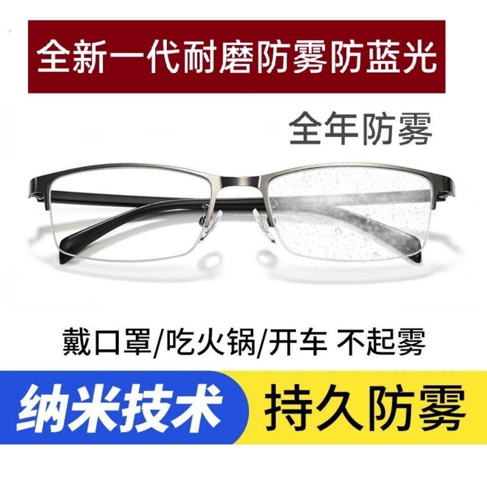 近视眼镜男防雾近视镜半框超轻防蓝光防辐射眼镜纳米技术持久防雾