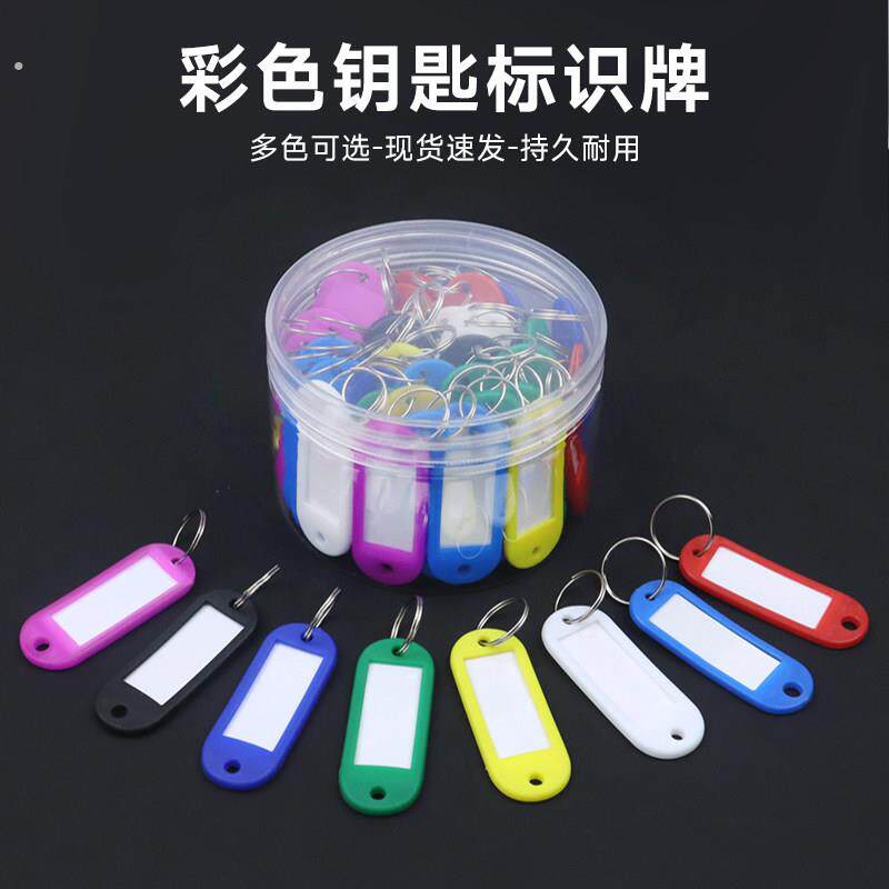 彩色塑料钥匙牌钥匙扣分类标签标记牌宾馆酒店号码牌锁匙吊牌挂牌