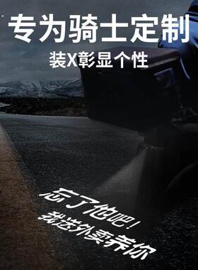 摩托车投影灯电动车三轮车激光镭射车尾灯改装照地灯装饰用品大全