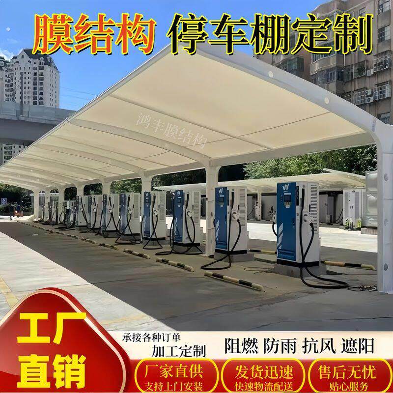 膜结构车棚汽车遮阳户外充电桩棚防雨棚小区电动车停车棚耐用膜布