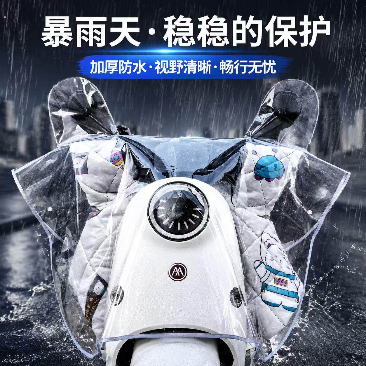 电动车车头防雨罩中控防水保护套防晒防尘挡风被雨披通用款防尘罩