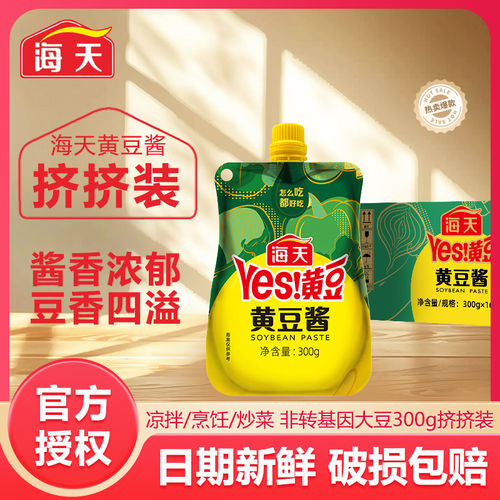 海天自立袋黄豆酱大酱醇厚调味酱