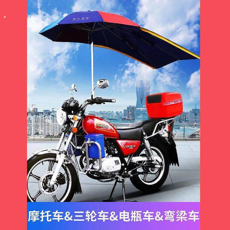 摩托车雨伞电动车太阳伞遮雨超大加长加厚三轮车支架踏板车遮阳伞