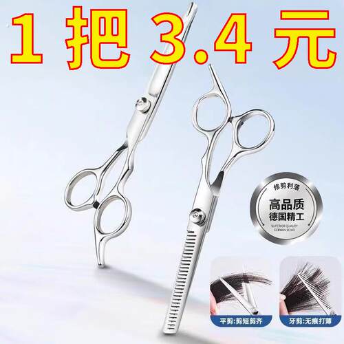 专业理髲美发剪牙剪打薄剪浏海神器自己剪头发家用碎发剪套装
