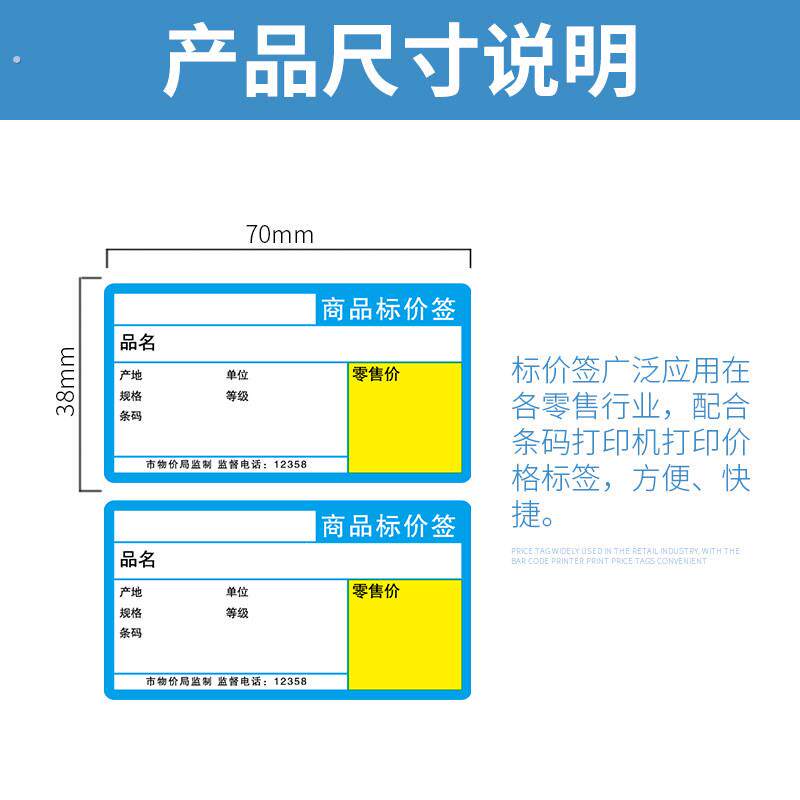 7038热敏超市货架9040铜板牌卡纸牌价标签纸 货价牌 牌价签