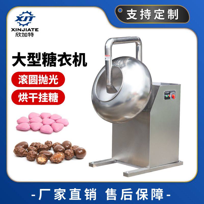 种子药片糖衣机 大型喷液药丸抛光机 糖果包衣机 烘干造粒机