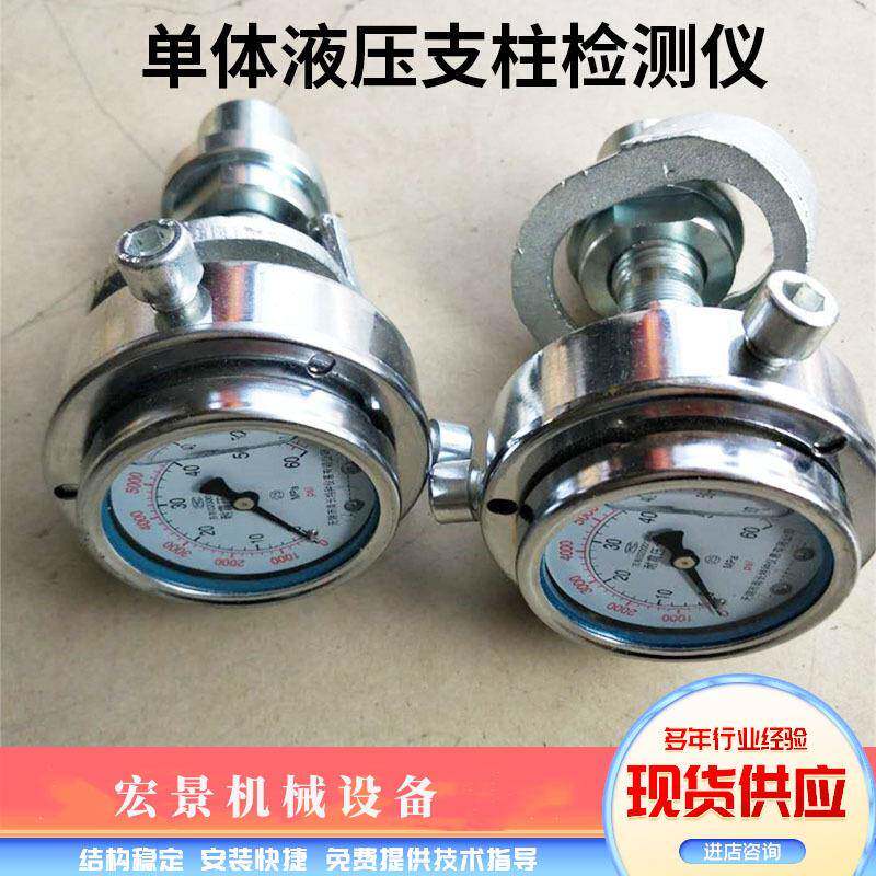 单体液压支柱检测仪SY-60B矿用压力检测仪工作阻力测压表