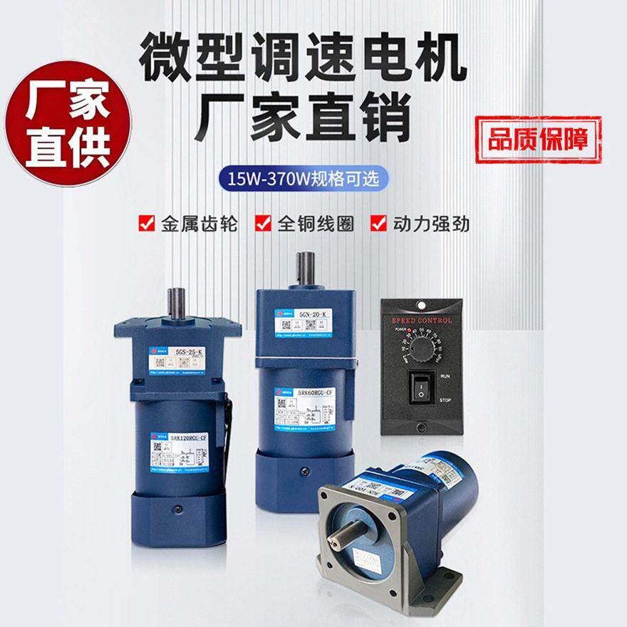 微型调速齿轮减速机15W-370W