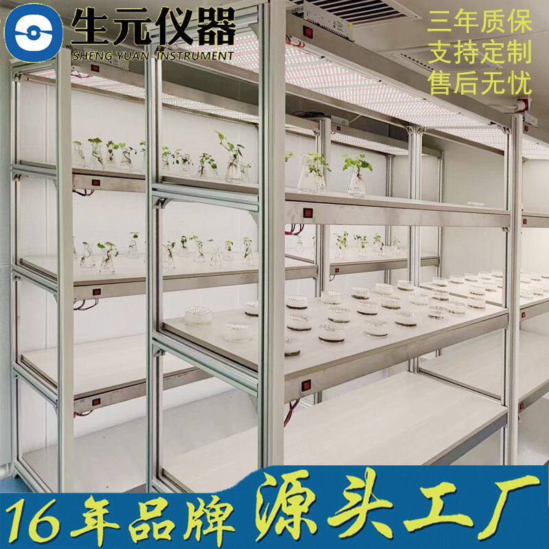 组培架生元仪器全国上门安装植物培养架工厂现货 质保三年
