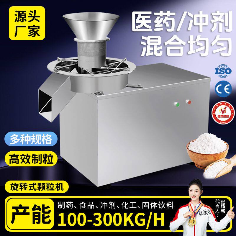 感冒冲剂板蓝根中药粉造粒机鸡精食品制粒机旋转式颗粒机现货厂家