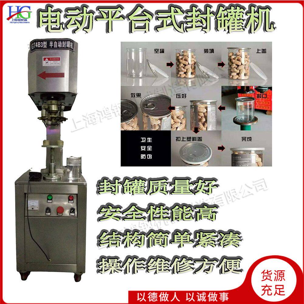 茶叶罐封盖包装机 全自动台式奶粉封罐机 小型塑料易拉罐封口机
