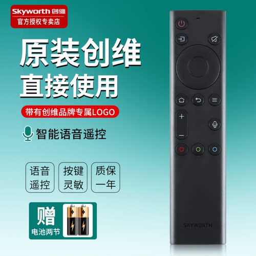 原装创维电视机遥控器语音板55H90 65H90 75Q51 PRO 65G530 90G22