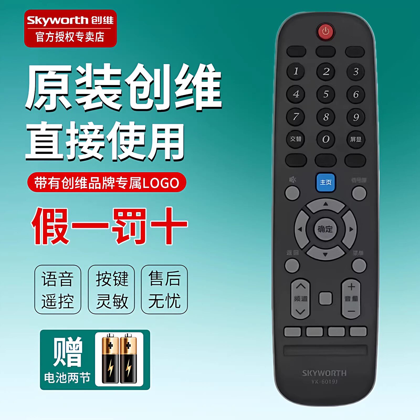 原装创维电视机遥控器板通用43G2A 50G2A 55G2A 58G2A 60F6 58F6A