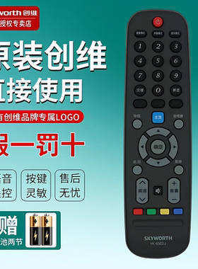 原装创维电视遥控器YK-6002H YK-6002J 42E361W 32/40/42/49E360E