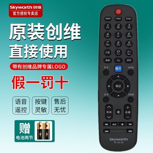 原装创维电视机遥控器26E61HR 32E61HR 42E61HR 32E20RE 42E20RN