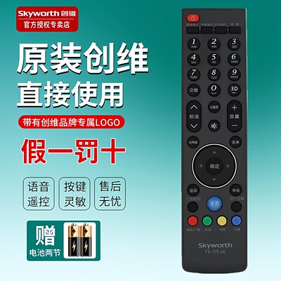 原装创维电视机遥控器32E600F 42E600F 47E600F 52E600F 32E600A