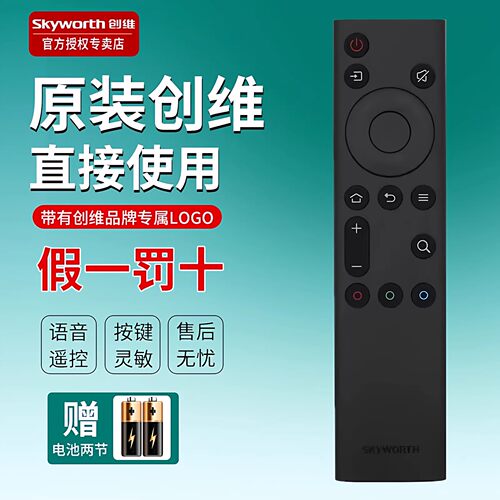 原装创维电视机遥控器板50G53 50G16 55S8 75G660S 55G660S 88W9