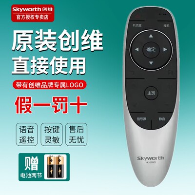 原装创维电视机遥控器板通用55GS 55GES 43E600E 49E600E 55E600E