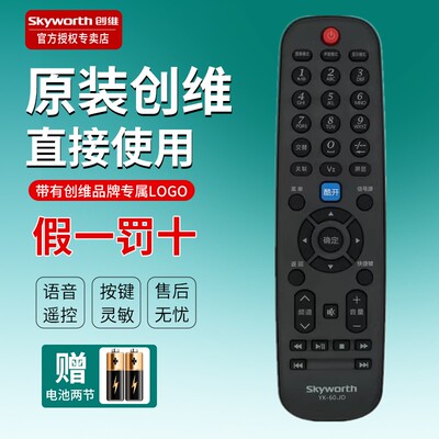 原装创维液晶电视机遥控器YK-60JD 60HD 32E20RN 32E20RE 42E20RN