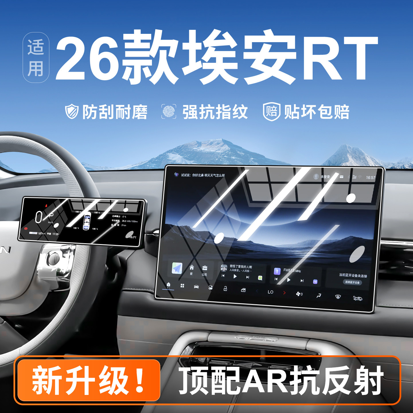 适用26款广汽埃安RT中控屏幕钢化膜AION导航车机贴膜内饰用品改装