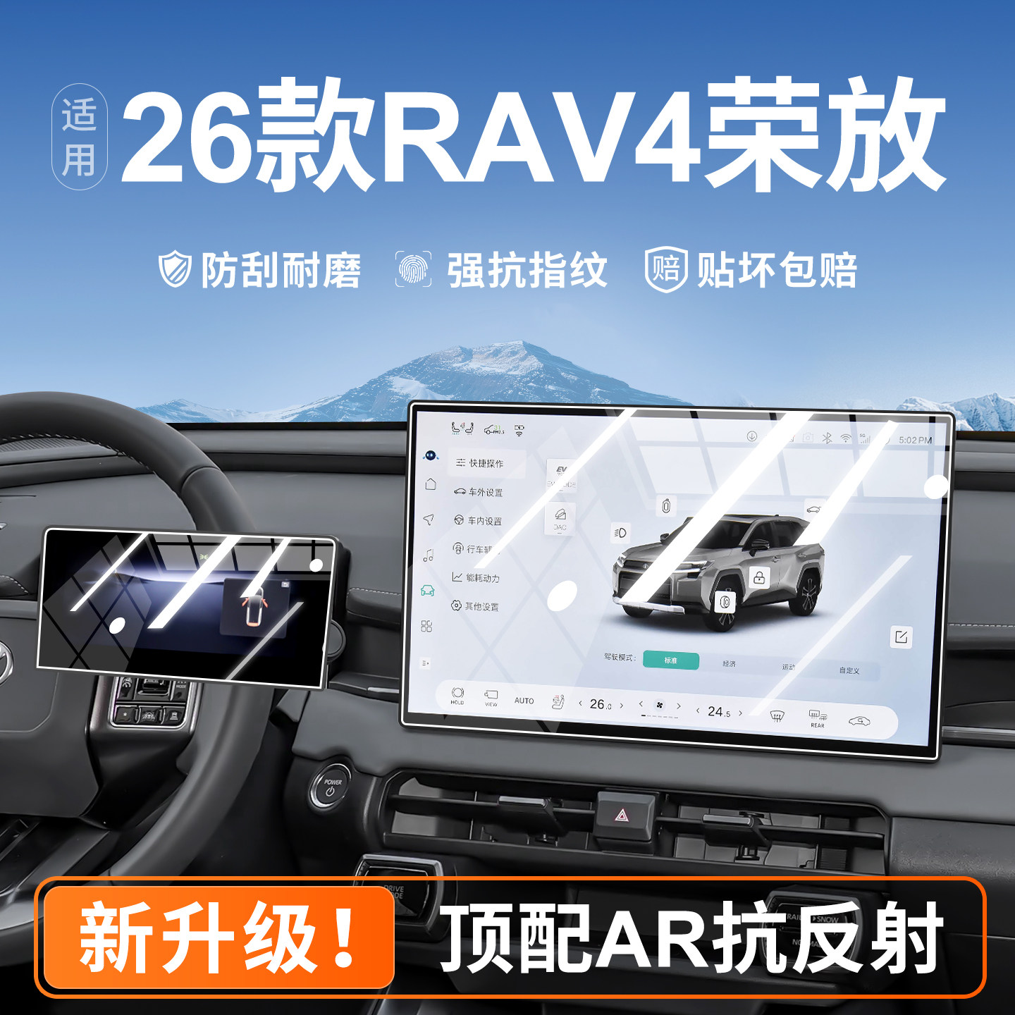 适用26款丰田RAV4荣放中控屏幕钢化膜导航贴膜汽车机内装饰用品24