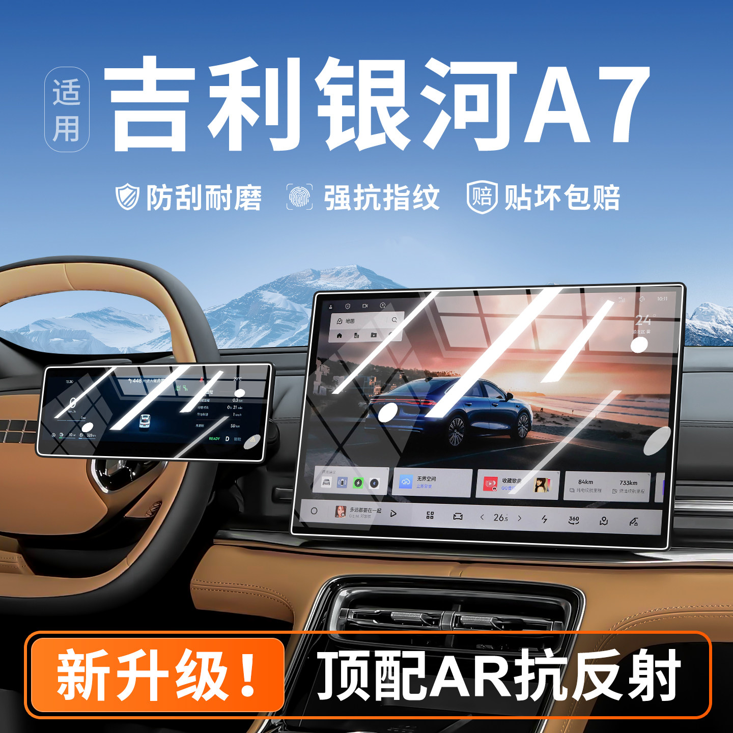 适用吉利银河A7中控贴膜屏幕钢化膜EMI车内装饰用品汽车配件改装