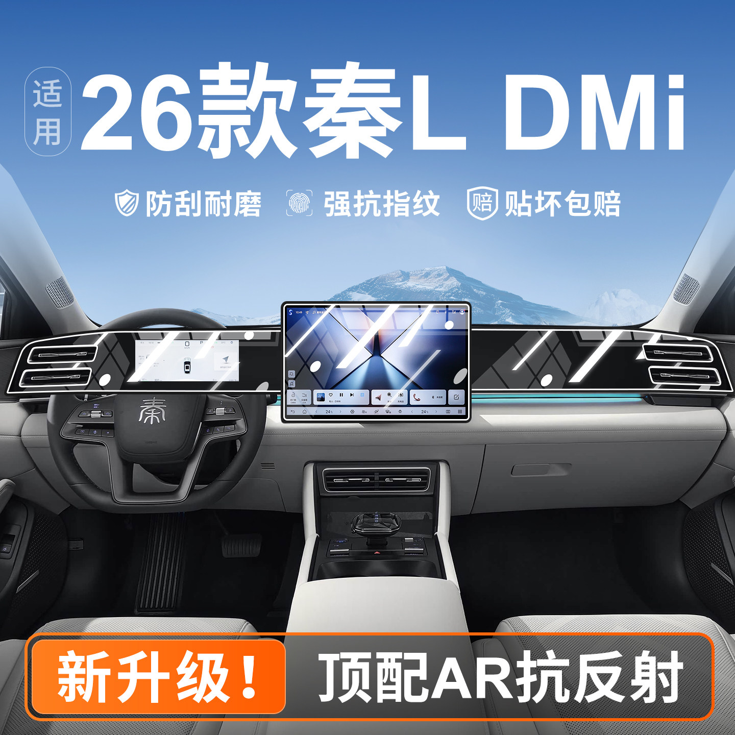 适用26款比亚迪秦LDMI中控屏幕钢化膜导航车机贴膜用品必备改装25