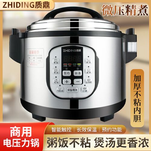 质鼎商用电压力锅特大容量酒店食堂8升13升18L多功能预约高压力锅