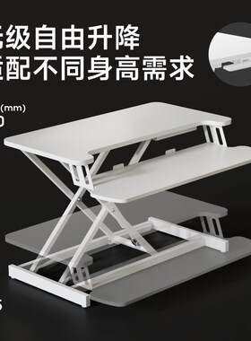 北弧升降电脑桌站立式工作台笔记本电脑办公桌无极调节增高架D430