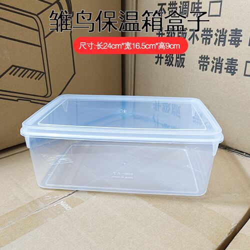 雏鸟保温箱专用隔离盒子耐热抗摔加厚多功能塑料透明收纳盒