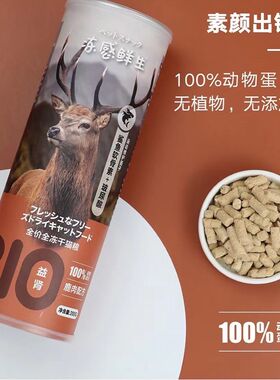 冻感鲜生主食冻干生骨肉鹿肉火鸡舵鸟牛肉成幼猫全期猫粮猫咪零食