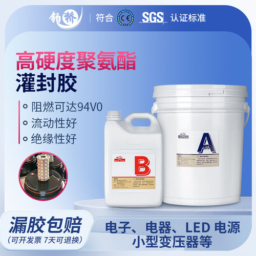 高硬度聚氨酯电子灌封胶新能源密封胶线路板防水胶驱动灌封导热胶