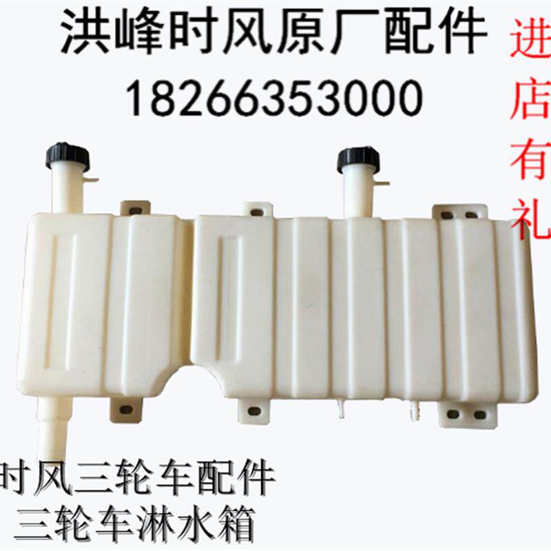 时风原厂配件 三轮车淋水箱副水箱一体 农机配件包邮规格75x27x10