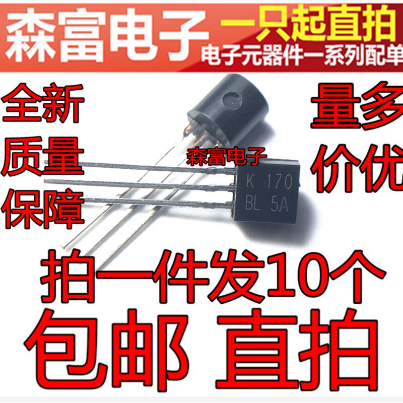 2SK170-GR K170BL 场效应管 音频功放三极管 直插TO-92 全新国产