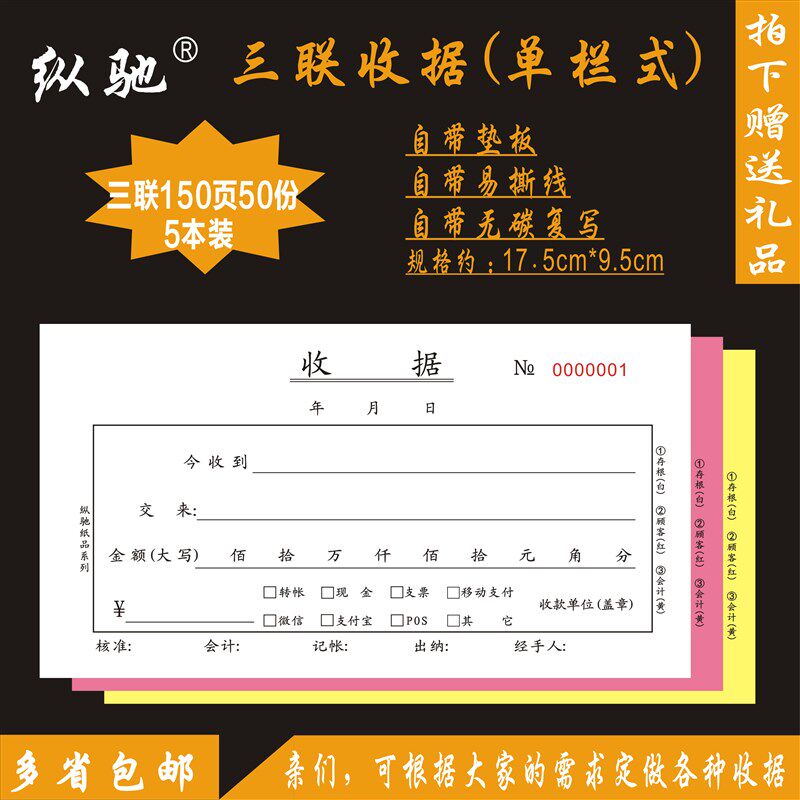 120本装 三联收款收据 一联二联多栏单栏今收到财务票据 销货清单图片
