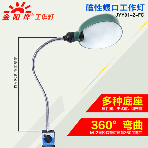 LED磁座吸铁工作灯磁性螺口灯口台灯机床照明灯工厂工业台灯具灯