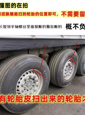 货车轮胎扫泥条橡胶皮清理挡泥加厚耐磨软胶穗飘絮踏板穗装饰条