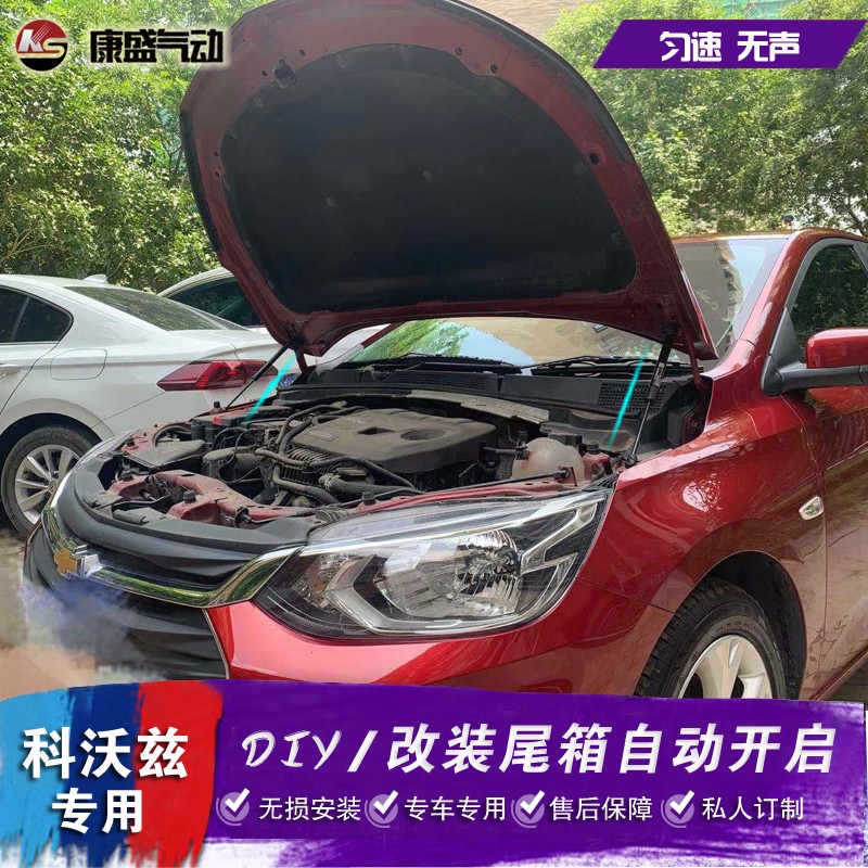雪佛兰迈锐宝XL改装引擎盖液压杆 探界者 科沃兹 沃兰多撑杆 配件
