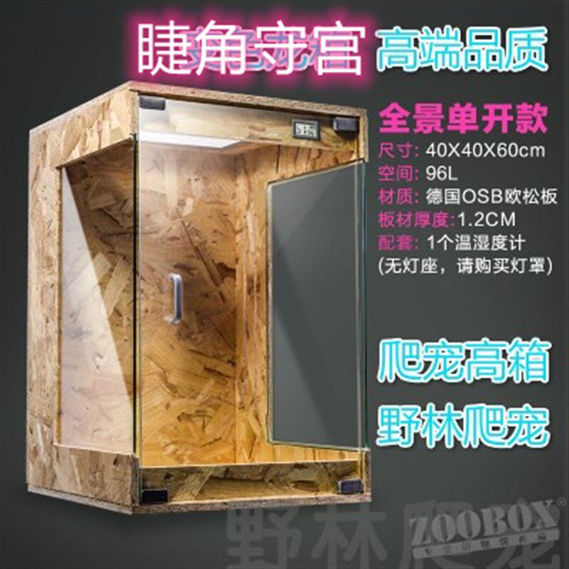 蜥蜴睫角守宫攀爬饲养箱爬宠实木雨淋缸玻璃生态缸蜥蜴高箱保温箱
