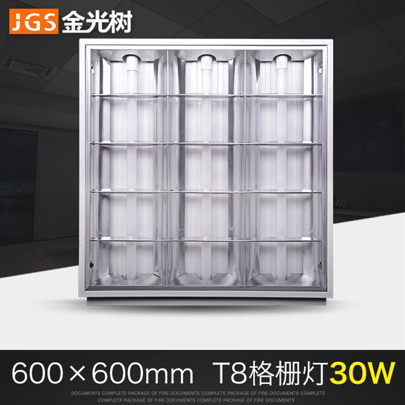 T5T8金光树led格栅灯盘600 600办公室集成平板灯嵌入式日光灯支架