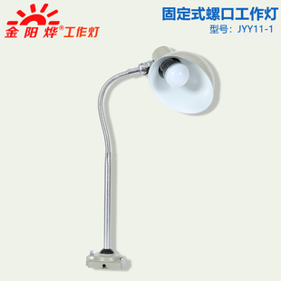 LED机床工作灯车床螺丝固定座工业车间机械设备照明灯台灯JYY11
