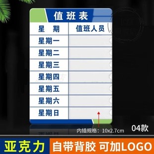 亚克力值班表今日值班牌值日牌可换照片插卡式员工风彩本周值日公